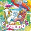 あさラバしようよ