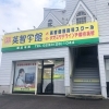 英智学館 新庄本校