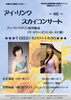 「『アイ・リンク スカイコンサート（市川市）』」