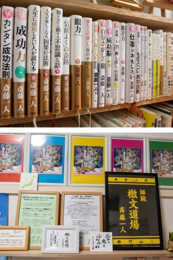 斎藤一人さんの著書の貸出や檄文道場も体験できます「まるかん 小樽富岡店」