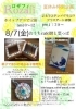 「８／７(金) 親子でもお一人様でも体験出来ます。」