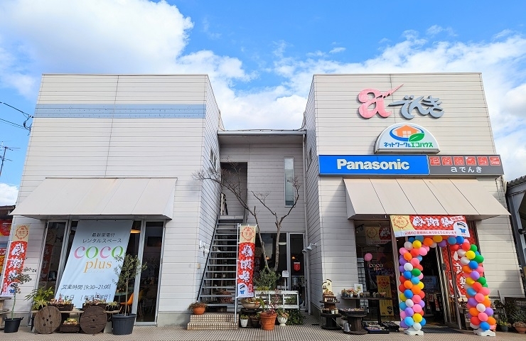 「aでんき レンタルスペースCOCOplus」地域と共に30余年。あなたの街のでんき屋さん。