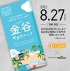 旧金谷小学校周辺の飲食店を中心に紹介したマップを作成しました「まいぷれ富津市編集部」