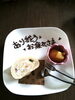 「サプライズプレゼント♪」
