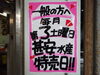 「特売日！！決定しました！！」
