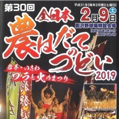 奥州胆沢25歳厄年連まとめ