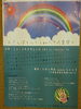 「おさんぽマルシェde八千代夏祭り！」