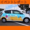 まいぷれ三島編集部　三島市・函南町・長泉町・清水町のイベントレポート！