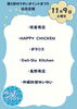 「ゆうすいポイントまつり《出店紹介vol.1》」