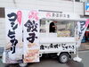 「魚沼のニューキッチンカー！魚沼餃子庵。皮から手作りのジューシーな餃子と、生姜の効いた唐揚げをお弁当で！」