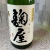 麹屋　純米吟醸