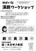 「集まれ未来のアーティスト！「ゆかいな演劇ワークショップin尼崎」開催」
