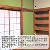 砂壁は調湿性に優れていてカビが生えにくいです「本好きお父さんの和室リフォーム【リフォーム事例】」