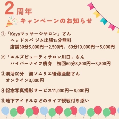 「ホープフィットネス【イベント＆キャンペーンのご紹介】」