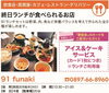 「あいゆい通信vol.7協賛店様を紹介します！」