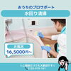 お風呂16,500円「プロのハウスクリーニング、しませんか？」