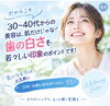 「歯医者さんと何が違うの？サロンと歯科の違い・薬剤の特徴を歯科衛生士が解説◎」