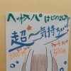 ヘッドスパ