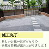 内側からの景観です「【エクステリアの】新築のご自宅外構工事をさせていただきました！【真骨頂】江戸川区のお仕事大好き有限会社エクステリア・フジシロです！」