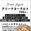 グリークヨーグルト
