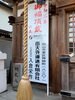 「令和2年『沖田神社・道通宮子供会陽』は中止となりました。」