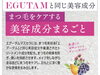 「エグータムマスカラ♪」
