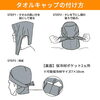 「TOYO トーヨーセフティー 様 DEO TOWEL CAP（デオタオルキャップ）」
