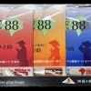 SHIKOKU88おへんろ珈琲　4県セット