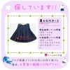 募集_車ひだスカート「《学生服リユース》【お買取り強化中】柔道着・標準学生服ズボン・車ひだスカート」
