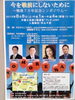 「『戦後７０年記念シンポジウム～今を戦前にしないために～』」
