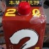 焼酎（芋）