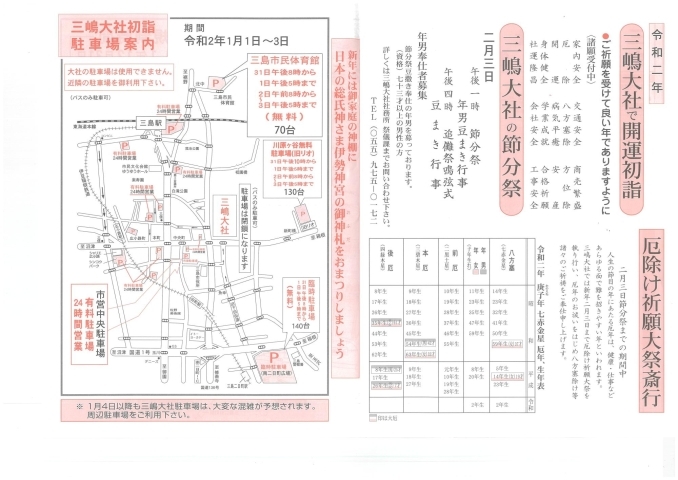 源頼朝公が源氏再興を祈願した神社 三嶋大社 年初詣におすすめ 三島市 函南町 長泉町 清水町の神社 仏閣特集 まいぷれ 三島