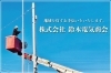 「株式会社 鈴木電気商会」クオリティの高い施工技術で、街を豊かに・快適に