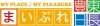 「まいぷれ豊明・東郷・日進・長久手 編集部」豊明・東郷・日進・長久手の情報サイトです！