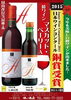 「日本ワインコンクール"マスカット・ベーリーＡ"銅賞受賞!」