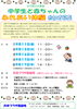 「共育プラザ南篠崎　『中学生と赤ちゃんのふれあい体操　参加者募集』」