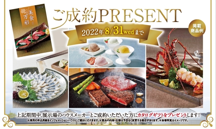 ご成約プレゼント「明日から「６月フェア」スタートです！！【ショッピングプラザアスモの隣りにある外房エリア唯一の総合住宅展示場】」