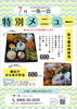 「一魚一会　お弁当配達致します♪」