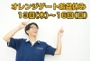 「お盆休みのお知らせ」