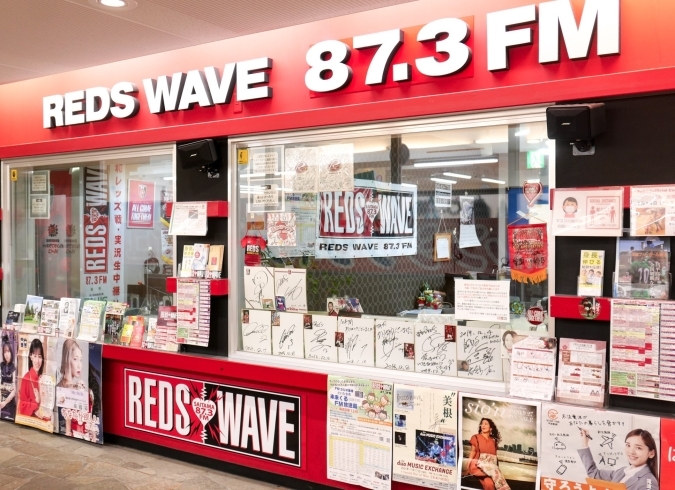 「REDS WAVE 87.3FM」さいたま市エリアの皆様の役に立つ放送局でありたい！