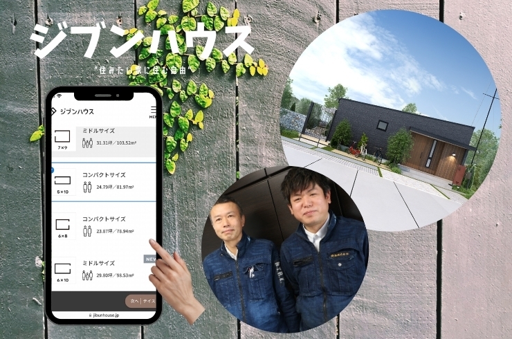 「穂翔株式会社」携帯で簡単シミュレーション！　新築・お家の事ならシブンハウスへ