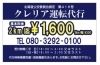 「クレリア運転代行」安心・安全な運転代行なら【クレリア運転代行】におまかせ！