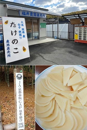 柔らかく上品な甘みを持つ筍に、お箸が止まらない事件が多発中「京都福井農園直売所」