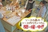 「ソースの森 ポールスタア」ソースにこだわるポールスタアの発信基地「ソースの森」