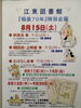 「『江東図書館 戦後７０年 特別企画（江東区）』」