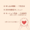 申し込み「2025年素晴らしい年だった‼️と、決めるのは、「自分自身」」