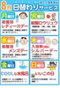 「８月の日替わりサービス！」