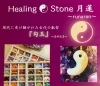 ご予約は公式LINEまたはInstagramのDMから！「Healing Stone月蓮 」