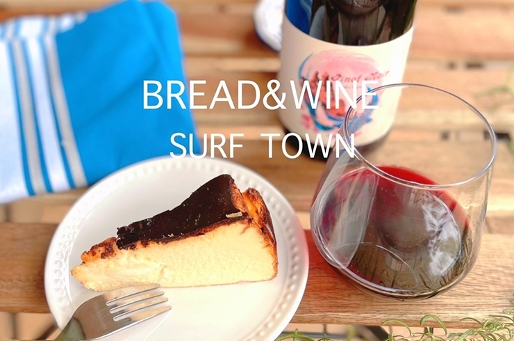 「BREAD＆WINE SURF TOWN」「昼飲みワイン」をテーマにパンやスペイン料理をご提供します！
