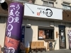 「大衆うなぎ うなまる」ふっくらと柔らかい食感のうなぎを大衆価格でご提供します